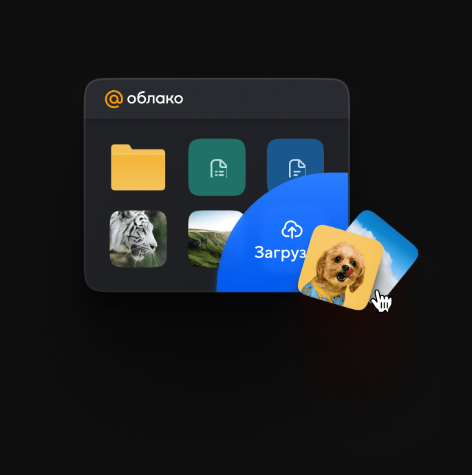 Облако для хранения и обмена фото и видео - Бесплатный файлообменник ...