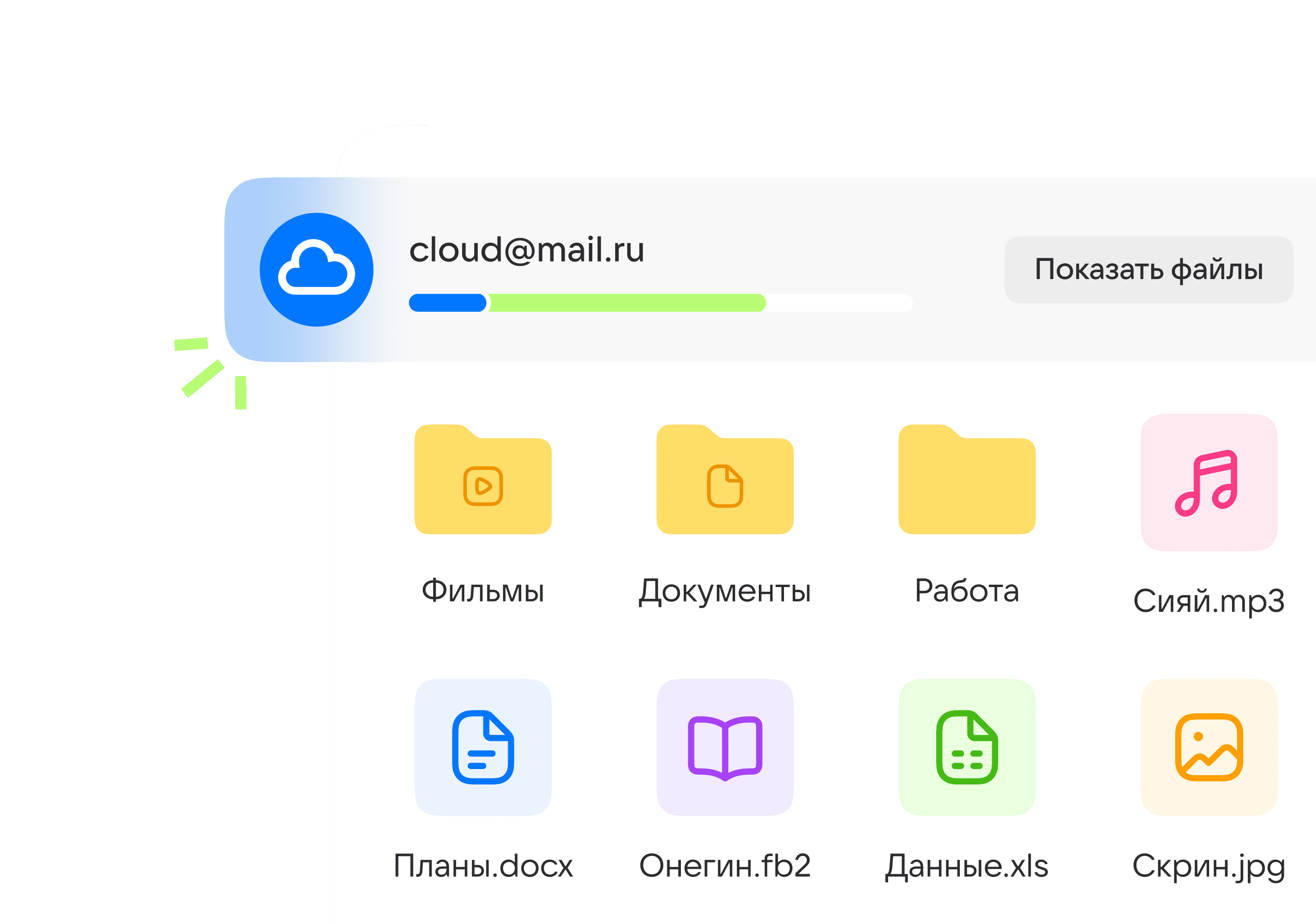 Приложение Облака
